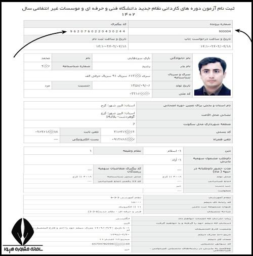 شرایط کنکور الکتروتکنیک 1403